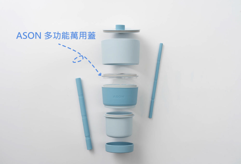 ASON 多功能萬用蓋